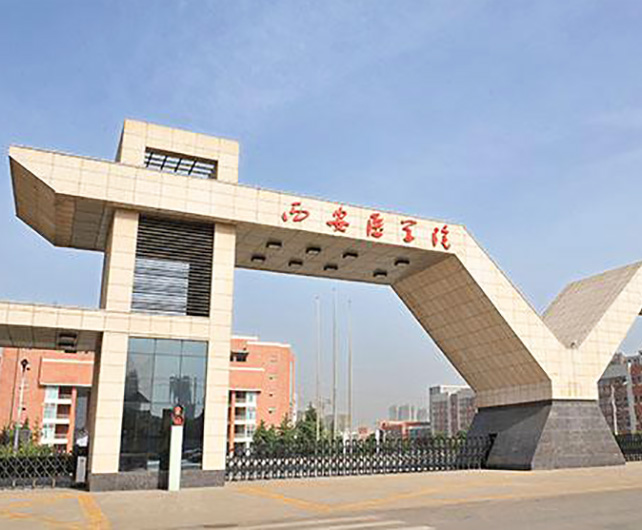 西安醫學院